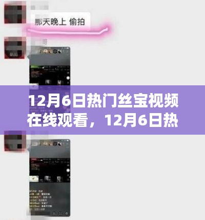 警惕網(wǎng)絡(luò)陷阱，遠(yuǎn)離不良內(nèi)容，絲寶視頻在線觀看需謹(jǐn)慎選擇的安全指南（涉黃內(nèi)容除外）