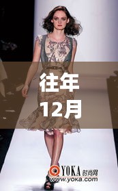 探秘小巷深處的時尚秘境，2019年12月6日最新女裝風采展示