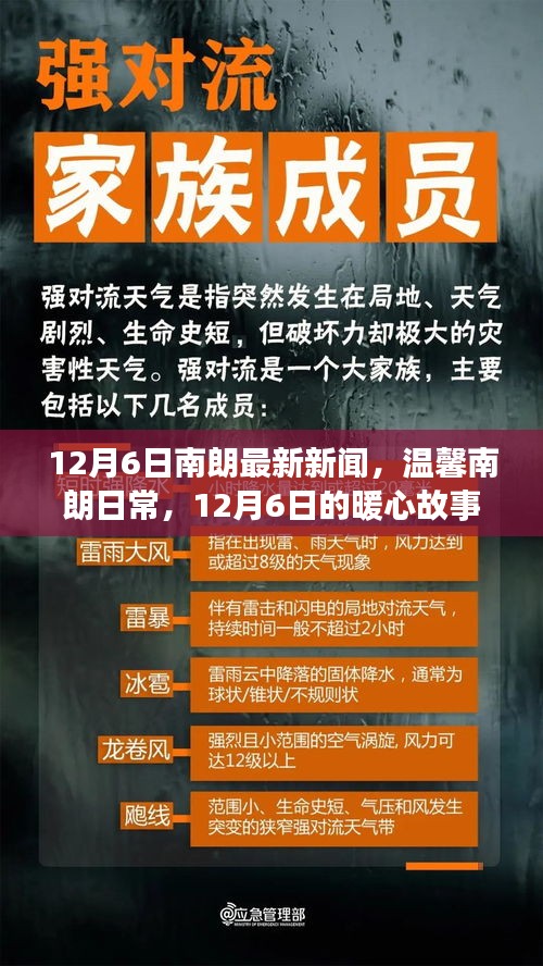 溫馨南朗日常，友誼與愛在冬日暖心傳遞的暖心故事（南朗最新新聞，12月6日）