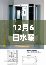 12月6日全新水暖衛(wèi)浴型號(hào)革新未來科技沐浴體驗(yàn)重磅發(fā)布