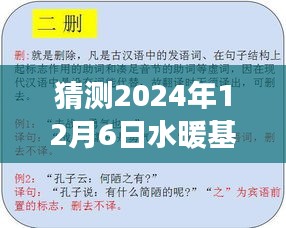 猜測2024年12月6日水暖基地，初學者也能輕松掌握——預測未來水暖基地發展趨勢的步驟指南（以2024年為例）