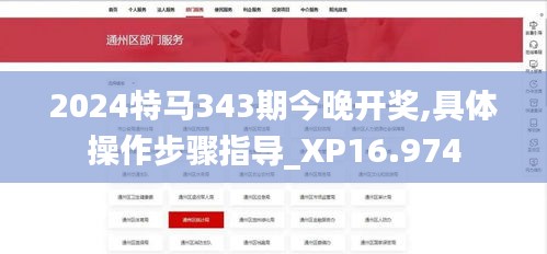 2024特馬343期今晚開獎,具體操作步驟指導(dǎo)_XP16.974