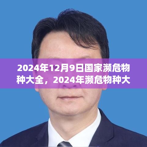 2024年瀕危物種大全展望，保護之路何去何從