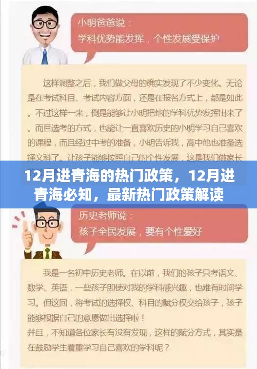12月進(jìn)青海必備知識(shí)，最新熱門政策解讀與旅行須知