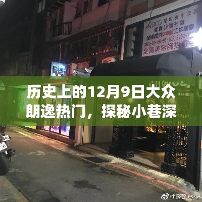 探秘歷史深處的朗逸風(fēng)尚，一家隱藏版特色小店的傳奇故事