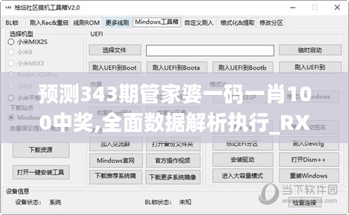 預(yù)測343期管家婆一碼一肖100中獎(jiǎng),全面數(shù)據(jù)解析執(zhí)行_RX版9.757