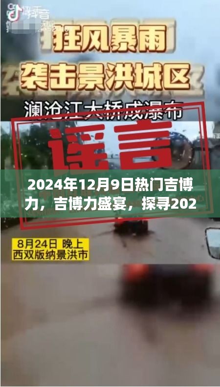 2024年12月9日