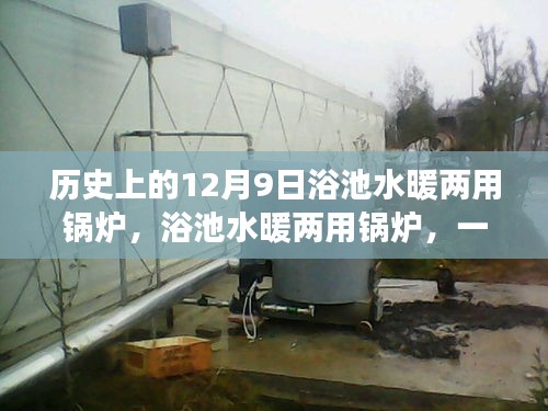 浴池水暖兩用鍋爐，心靈之旅啟程的溫暖起點(diǎn)