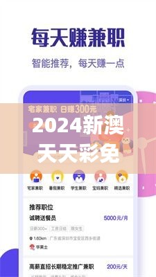 2024新澳天天彩免費資料大全查詢,助力行業發展的強大資源_8K9.817