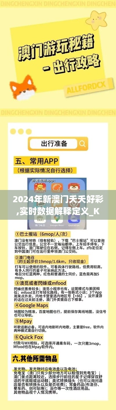 2024年新澳門夭夭好彩,實時數據解釋定義_Kindle8.448