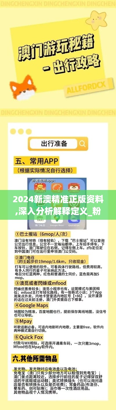 2024新澳精準正版資料,深入分析解釋定義_粉絲版7.627