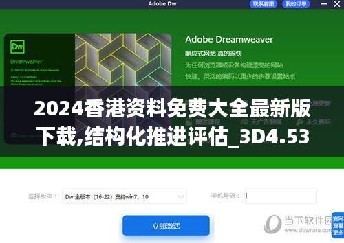 2024香港資料免費大全最新版下載,結構化推進評估_3D4.534