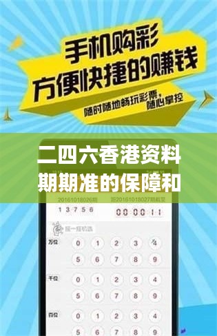 二四六香港資料期期準的保障和優勢,深層計劃數據實施_限量款7.412