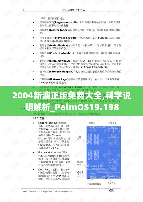 2004新澳正版免費大全,科學說明解析_PalmOS19.198