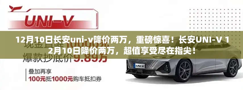 長安UNI