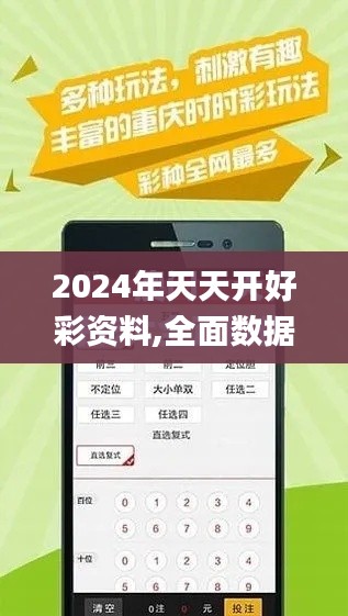 2024年天天開好彩資料,全面數據應用執行_Plus7.681