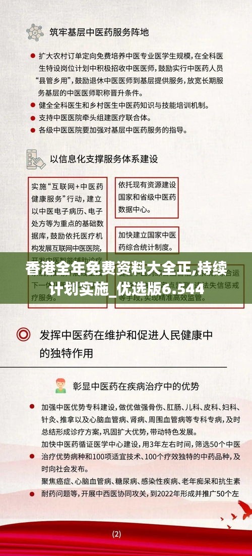 香港全年免費資料大全正,持續計劃實施_優選版6.544