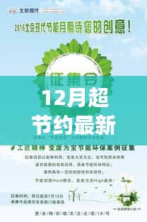 十二月超節約日常，省錢達人的溫暖趣事與友情紐帶