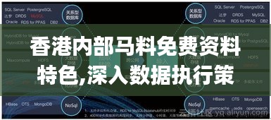 香港內部馬料免費資料特色,深入數據執行策略_watchOS6.898