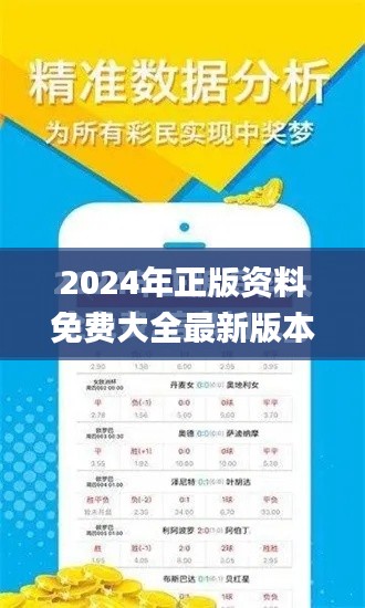 2024年正版資料免費大全最新版本亮點優勢和亮點,數據解析支持方案_專屬款4.166