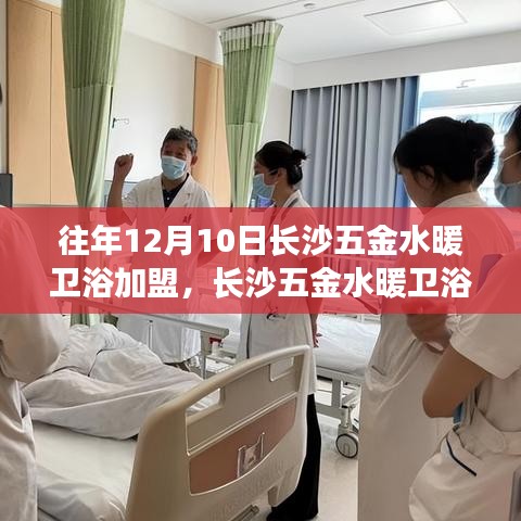 歷年12月10日長沙五金水暖衛浴加盟行業洞察與趨勢展望，深度分析與展望標題