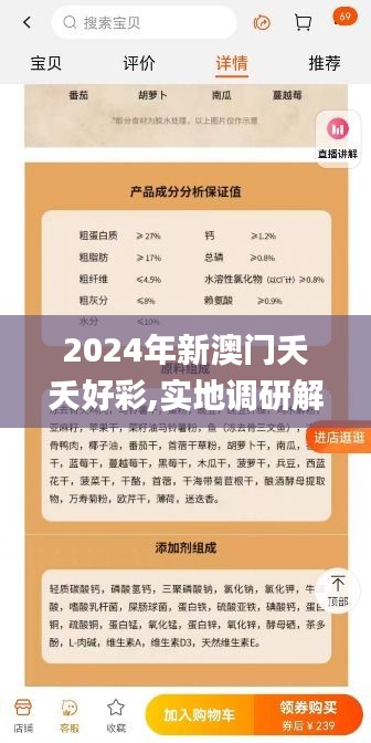 2024年新澳門夭夭好彩,實地調研解釋定義_set4.950
