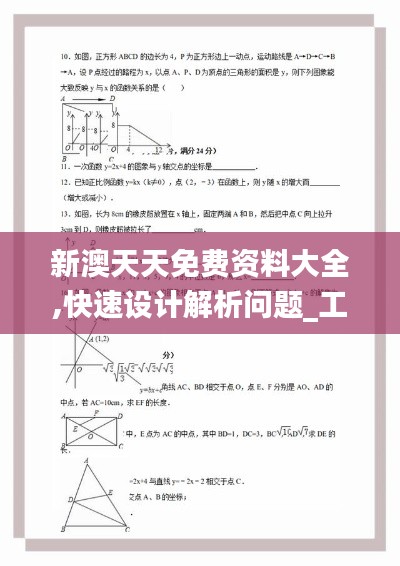 新澳天天免費(fèi)資料大全,快速設(shè)計(jì)解析問題_工具版3.296