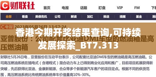 香港今期開獎結(jié)果查詢,可持續(xù)發(fā)展探索_BT7.313