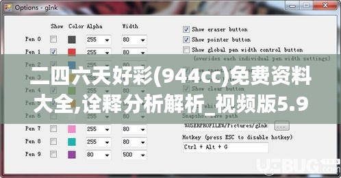 二四六天好彩(944cc)免費資料大全,詮釋分析解析_視頻版5.987