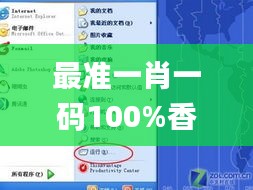 最準一肖一碼100%香港78期,深層策略執行數據_XP1.766