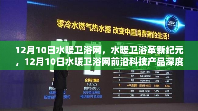 建議，水暖衛(wèi)浴革新紀(jì)元，前沿科技產(chǎn)品深度體驗(yàn)日