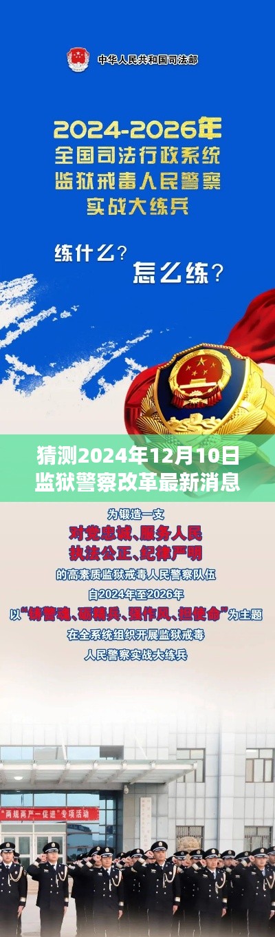 深度解析，監(jiān)獄警察改革背景、進(jìn)展與影響——展望2024年監(jiān)獄警察改革最新動(dòng)態(tài)及影響分析