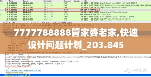 7777788888管家婆老家,快速設計問題計劃_2D3.845