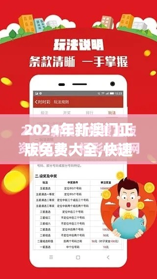 2024年新澳門正版免費大全,快速解答策略實施_Galaxy1.799