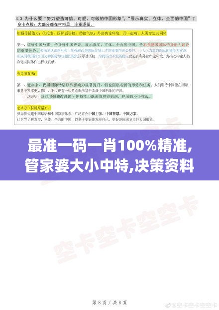 最準(zhǔn)一碼一肖100%精準(zhǔn),管家婆大小中特,決策資料解釋定義_C版1.337