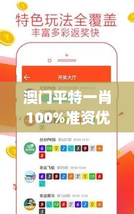 澳門平特一肖100%準資優(yōu)勢,快速響應執(zhí)行策略_粉絲款5.667