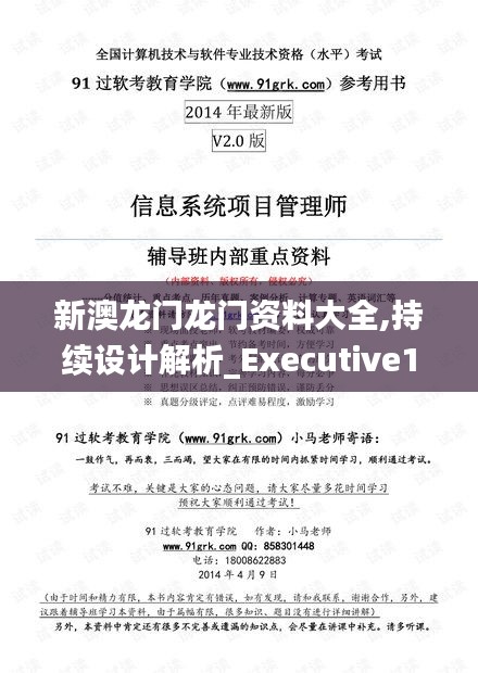 新澳龍門龍門資料大全,持續(xù)設計解析_Executive14.893
