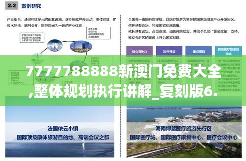 7777788888新澳門免費大全,整體規劃執行講解_復刻版6.285
