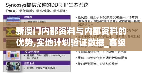 新澳門內部資料與內部資料的優勢,實地計劃驗證數據_高級版2.560