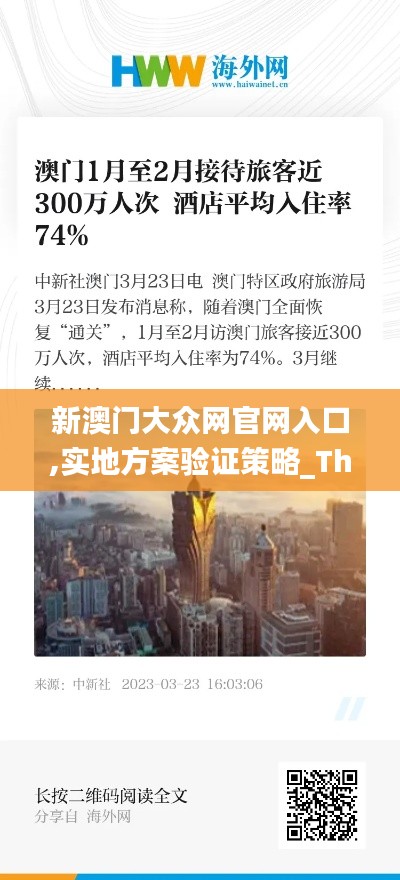 新澳門大眾網官網入口,實地方案驗證策略_The4.482