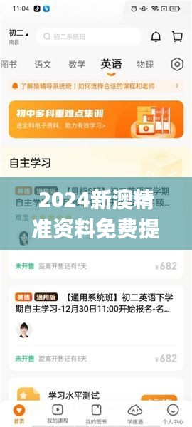 2024新澳精準資料免費提供網站,科學說明解析_Notebook3.904
