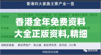 香港全年免費資料大全正版資料,精細化定義探討_移動版110.423