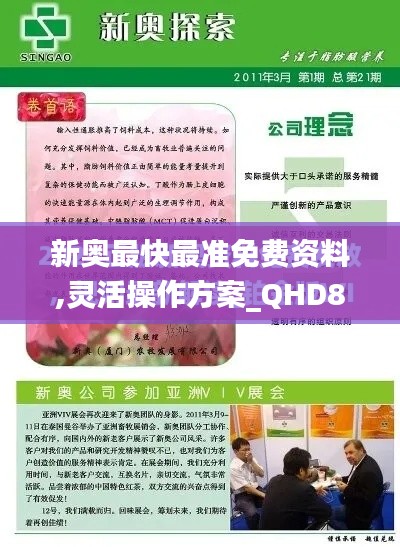 新奧最快最準免費資料,靈活操作方案_QHD8.312