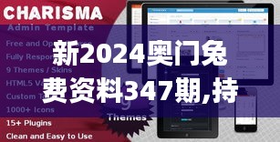 新2024奧門兔費(fèi)資料347期,持久方案設(shè)計(jì)_網(wǎng)頁(yè)版16.395