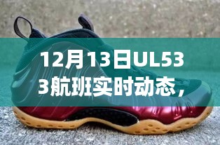 探秘巷弄深處的獨特風味，UL533航班下的驚喜邂逅與特色小店之旅