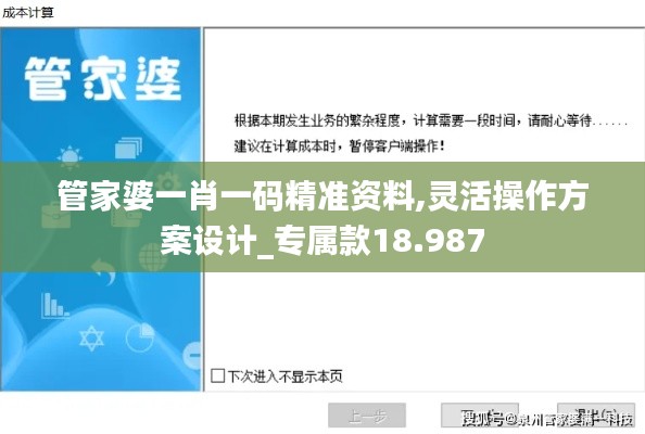 管家婆一肖一碼精準資料,靈活操作方案設計_專屬款18.987