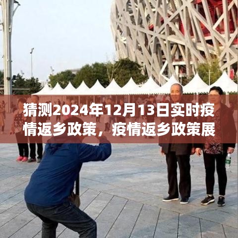 2024年疫情返鄉(xiāng)政策展望，心靈與自然美景的交融之旅
