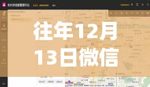 微信定位背后的故事，探秘巷弄深處隱藏的特色小店，往年12月13日的實時定位之旅