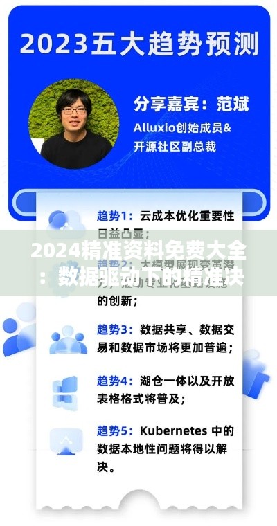 2024精準(zhǔn)資料免費(fèi)大全：數(shù)據(jù)驅(qū)動(dòng)下的精準(zhǔn)決策輔助