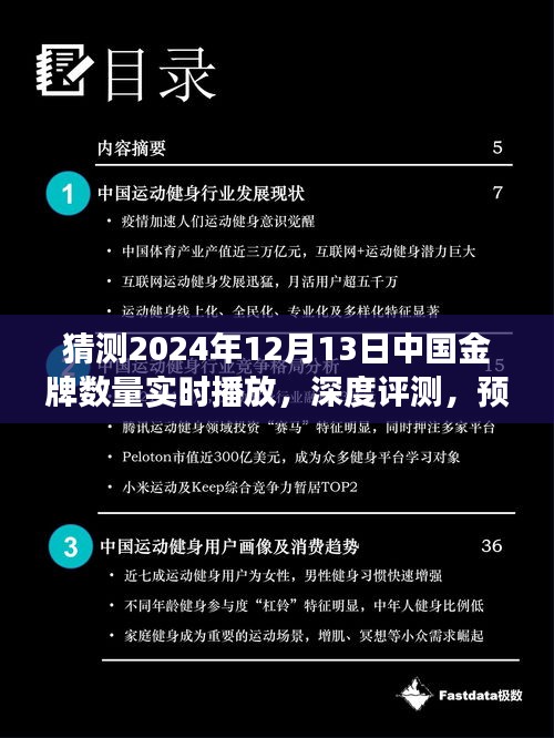 深度評測與預測，中國金牌數量實時預測系統體驗與競品對比
